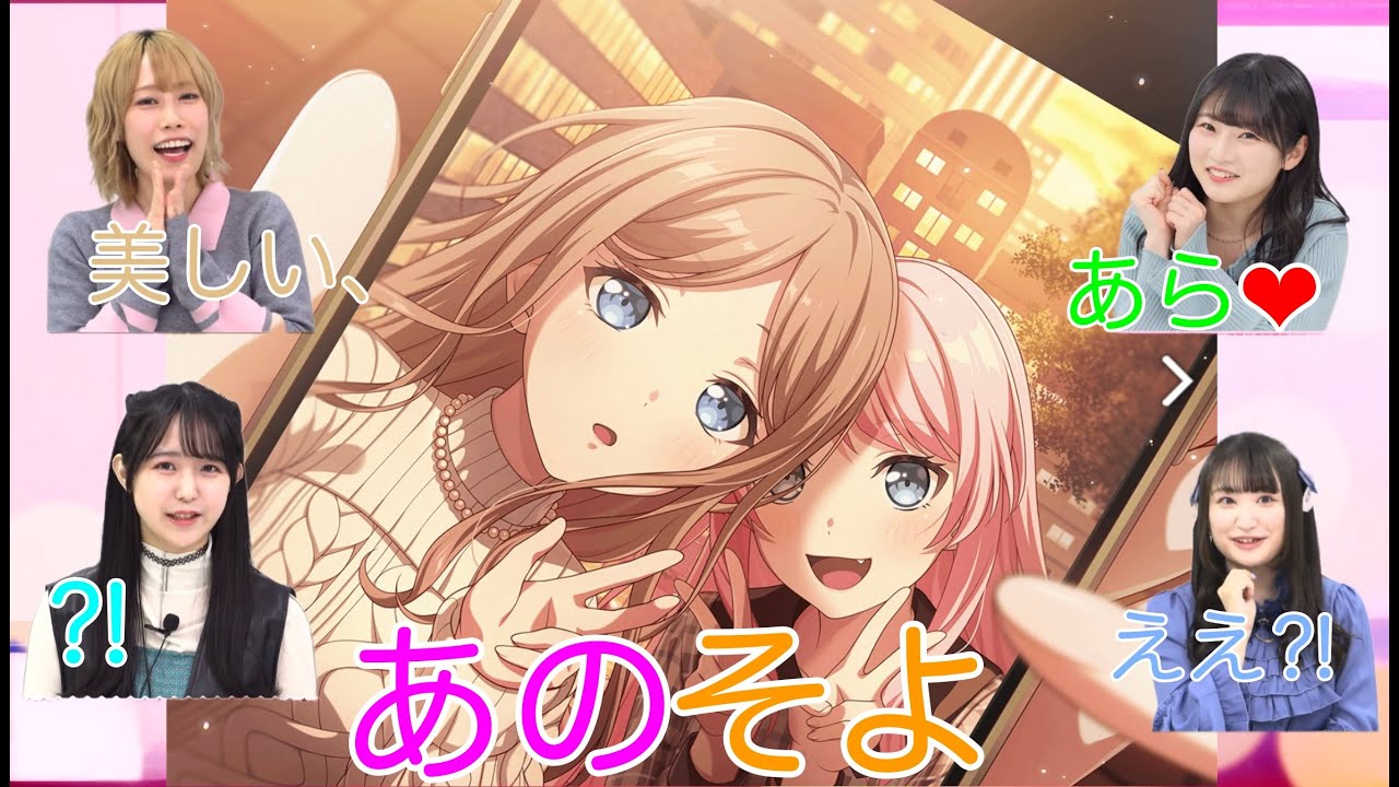 【ガルパ】あのそよが尊すぎてどうしよう！