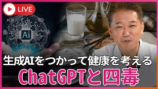 吉野敏明チャンネル〜日本の病を治す〜の配信のサムネイル画像