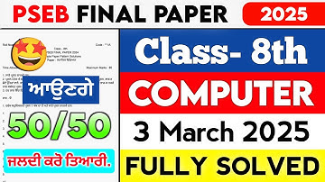 PSEB 8th Class Computer Final Paper || 03 March 2025 || Solved Important Question Paper