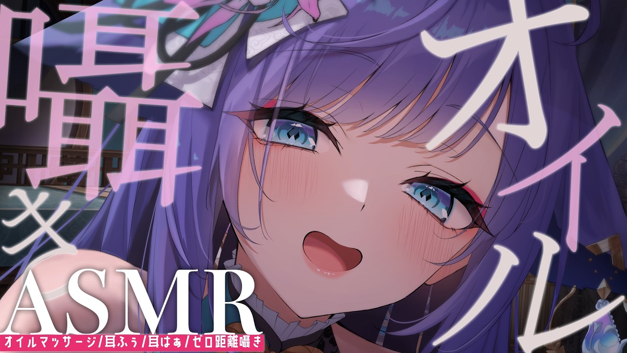 【 ASMR / 黒3dio 】ノイズなし！とろけて眠れるオイルマッサージ♡囁き/Ear cleaning/oil massage【 新人vtuber /  姫雅夜花香 】