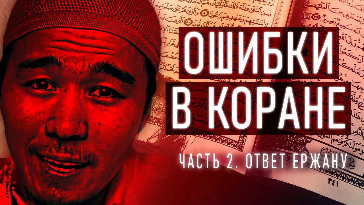 Грамматические Ошибки в Коране. Часть 2