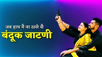 "🔫🔫Bandook Aali Jaatni🔫 || Jaat Status || Jaat Attitude Whatsapp Status || KAMAL KUMAR SAIN"
