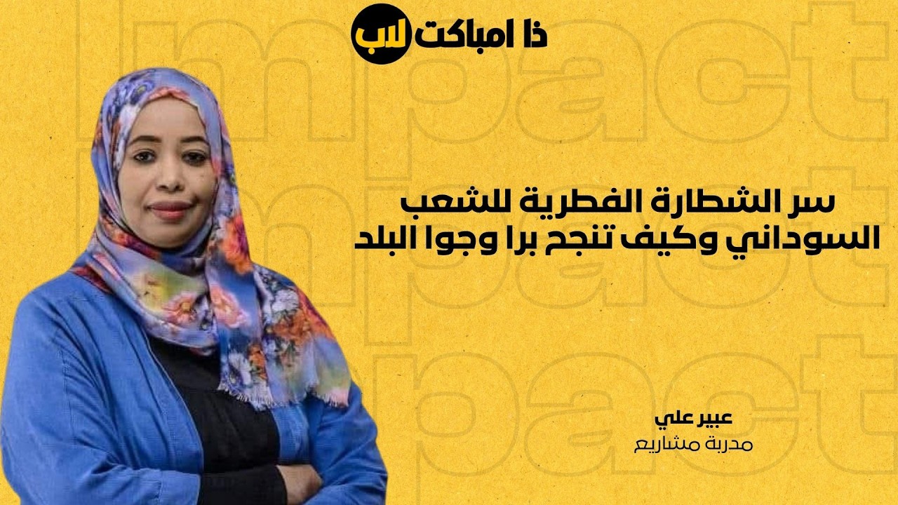 Sudanese success abroad: where the instinct comes from, and what it costs