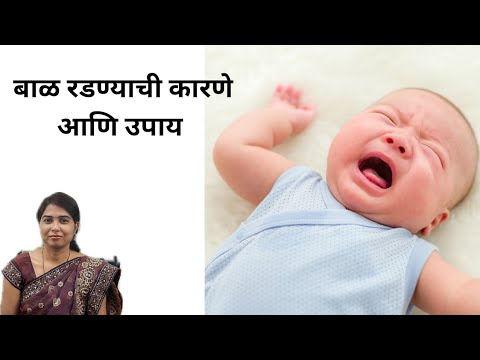 बाळ रडण्याची कारणे | बाळ रात्री का रडते? 6 reasons why babies cry #drshobhashinde #babycare