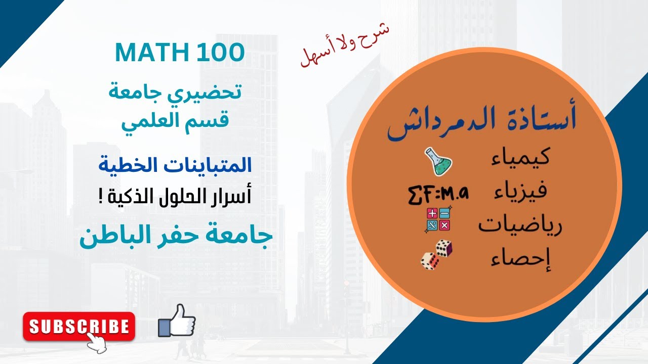 المتباينات الخطية خطوة بخطوة | أسرار الحل سريع بدون أخطاء Linear Inequalities | Error-Free Solutions