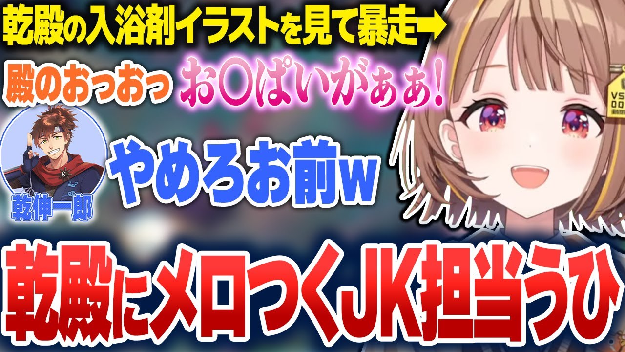 寝起きボイスの乾殿にメロついたり、入浴剤のイラストを見て暴走したりする千燈ゆうひ【千燈ゆうひ/LTK/ぶいすぽ切り抜き】
