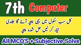 Class 7 Computer paper first term 2026 7th class ka computer ka paper class 7 paper computer 2026
