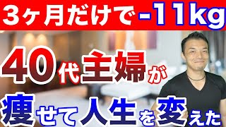 40代主婦の本気ダイエット！40代50代でもストレスなくきれいに健康的に痩せる秘訣！人生最後のダイエット