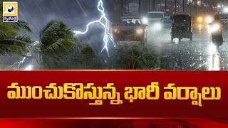 RAIN ALERT : ముంచుకొస్తున్న భారీ వర్షాలు | Heavy Rains In Telangana @ Ap | @swatantratvlive