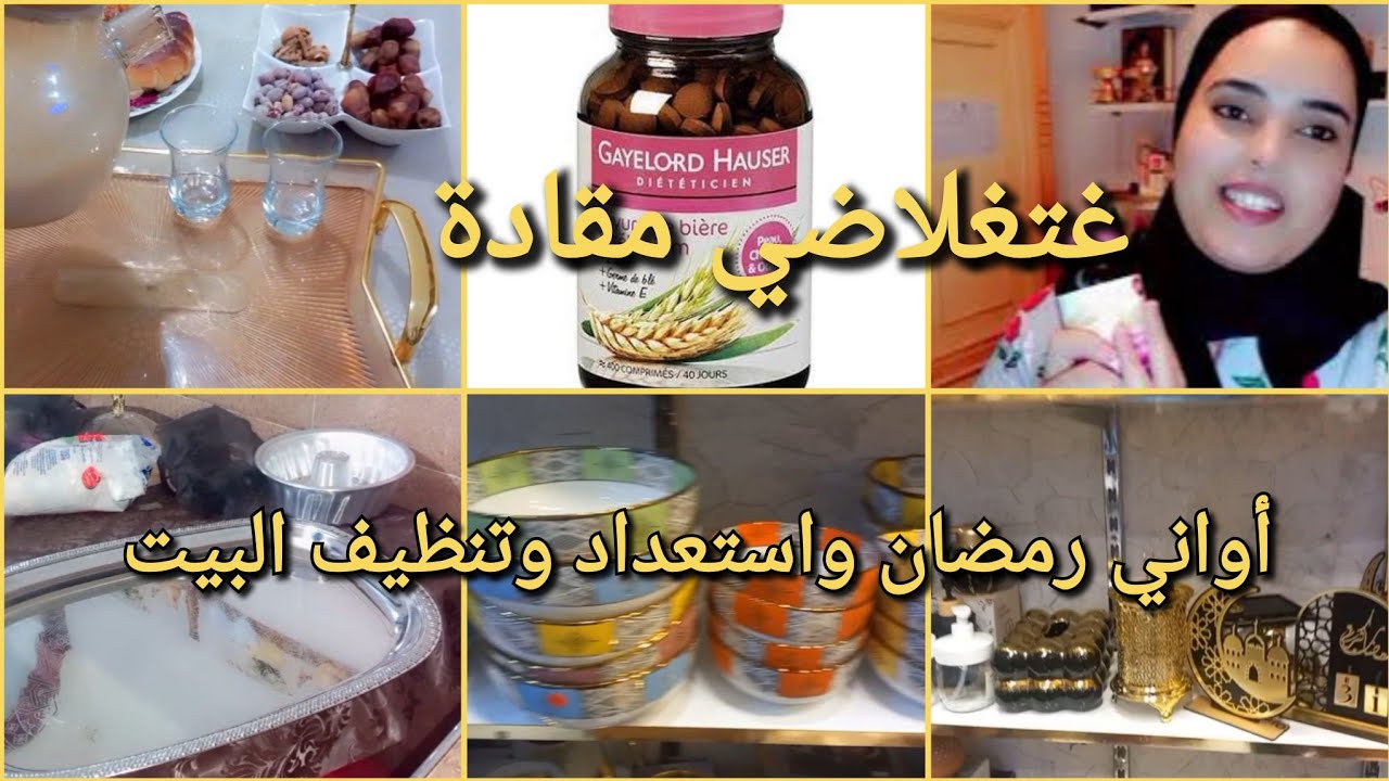 احسن حبوب زيادة الوزن وتصفية الوجه بلا اضرار💞 ب تخمال أواني رمضان  هماوية مشترياتي لاستقبال رمضان  💞