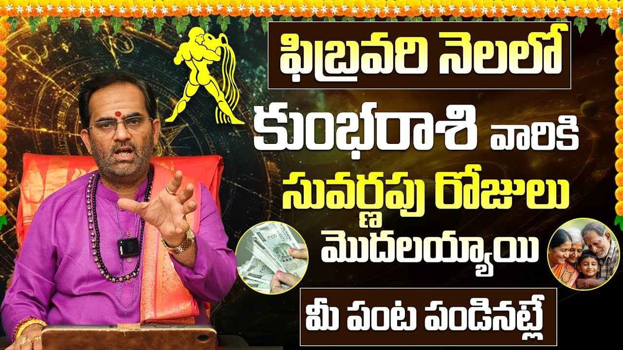 Kumbha Rashi Phalalu February 2026 | Aquarius Monthly Horoscope | The Most Important Month of 2026