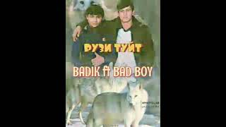 📹 BADIK ft (BADIK STIL) BAD BOY - ШАБИ ТУЙТ 👰‍♀️👰‍♀️👰‍♀️ →