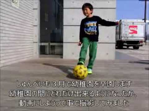 年長 サッカーボールリフティング幼稚園児 125回 Youtube