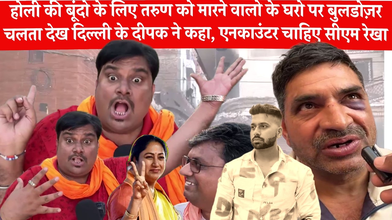 Uttam Nagar Tarun Murder Case आज बुलडोज़र एक्शन देख क्या बोला Delhi Ka Deepak?