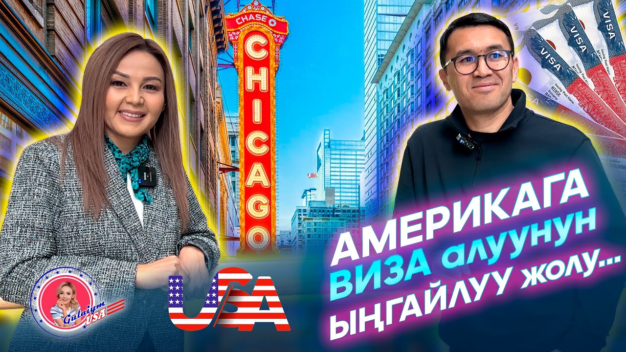 Алмаз Арапов: Америкага 1000 ден ашуун адамга виза алып, жибердик.