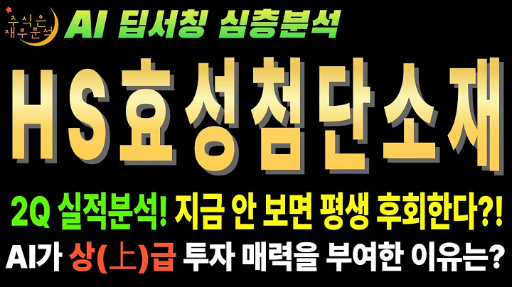 🤫 효성첨단소재(298050) "25년 2분기 실적 부진? 그래서 지금 사야 합니다!" (숨겨진 진짜 이유)