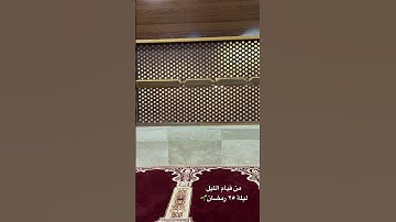 سورة طه ليلة٢٥ رمضان🌱