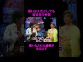 【オーラの泉】嫌いな人も磨き合う仲間【YOU】#美輪明宏 #江原啓之 #切り抜き動画 #shorts #スピリチュアル #占い #感動する話 #開運