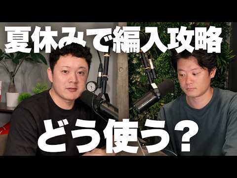 【甘えるな】大学編入受験生よ、夏休みに命をかけなさいのサムネイル