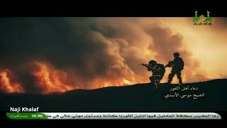 دعاء أهل الثغور للإمام زين العابدين   ع      الشيخ موسى الأسدي                       سمعها