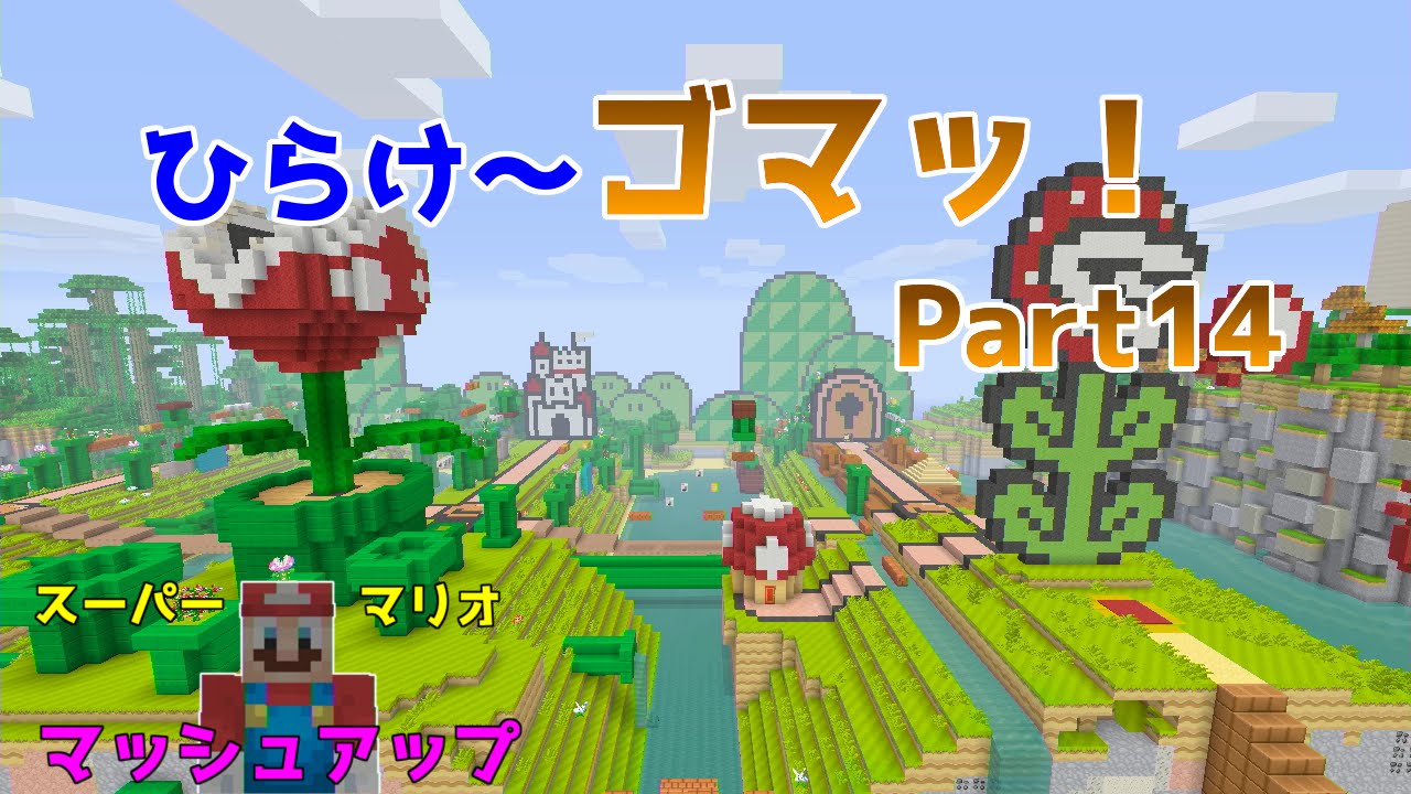Wii U Minecraft] Collecting Discs in the Mario World with Friends