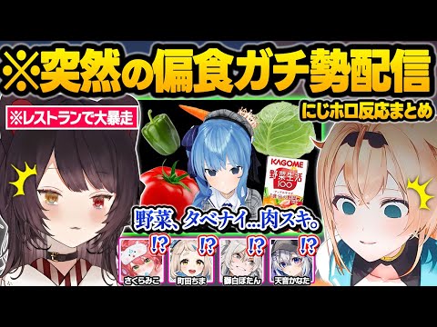 焼肉と明太子に憑りつかれてしまった結果...野菜NG爆発でお隣さんやお店で大暴走してしまうすいちゃんｗ面白反応まとめ【星街すいせい/戌亥とこ/風真いろは/さくらみこ/ホロライブ/にじさんじ/切り抜き】