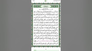 سورة الملك للقارئ الشيخ إبراهيم بن الأخضر القيم