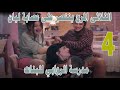مسلسل مدرسة الروابي للبنات الحلقة 4 الرابعة 