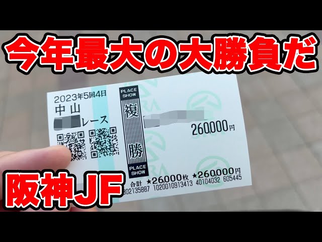 A big gamble on horse racing] The biggest gamble of the year! A