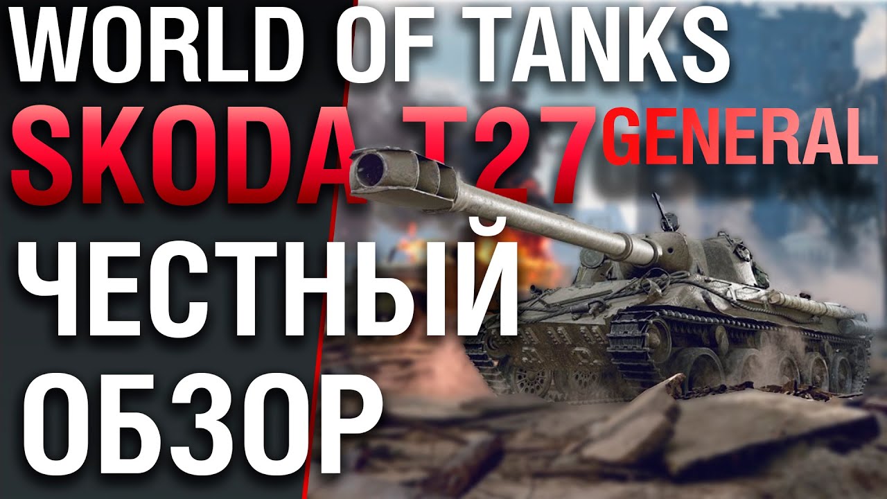 Skoda t27 обзор