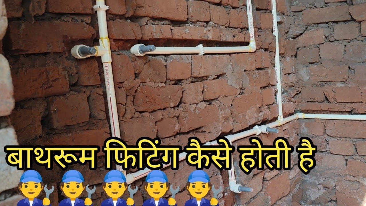 Bathroom Ki Fitting ll Bathroom Ki Fitting Kaise Karte Hain ll Pipe