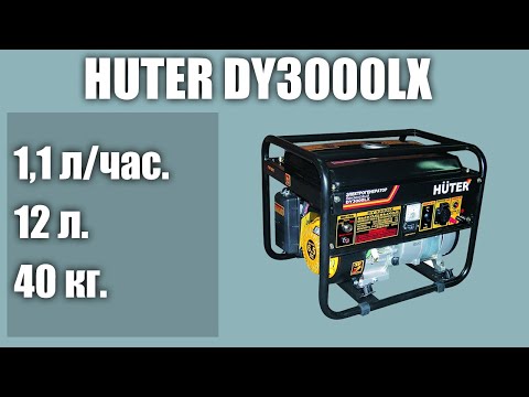 Бензиновый генератор Huter DY3000LX
