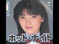 W0458 渡辺めぐみ「ホット・ナイト」