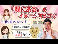 「既にある」を上手くイメージするコツ。欲しいもの（願望）があったら「循環」させる…とは【潜在意識の書き換え】 #潜在意識 #むねさん #小野マッチスタイル邪兄