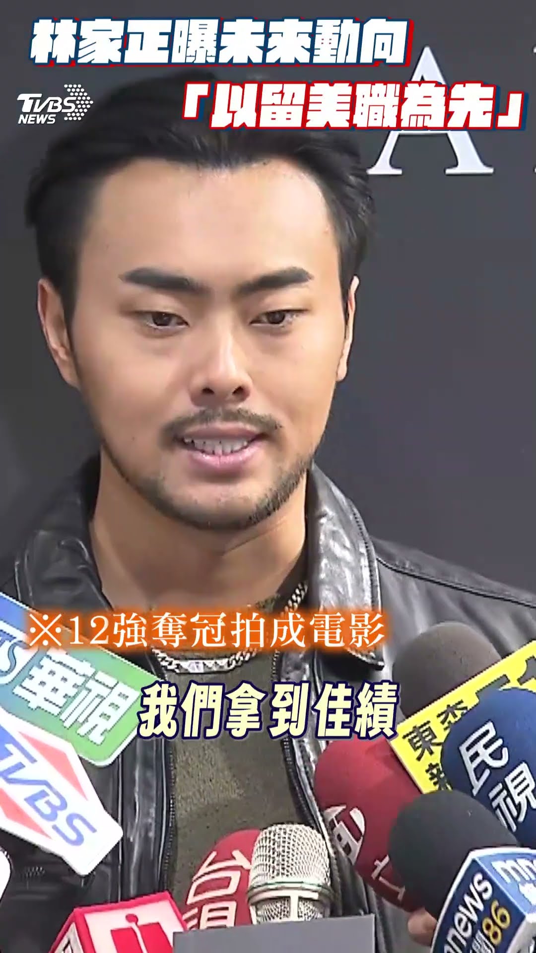 林家正遭中職多隊詢問想網羅 親曝未來動向：以留美職為先｜TVBS新聞@TVBSNEWS01