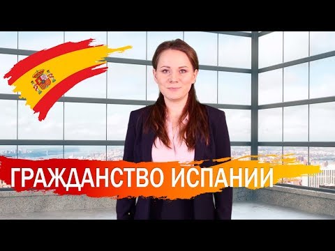 Видео: Формуляр за заявление за виза за Испания: как да го попълните през г