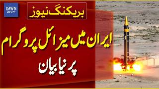 Iran Longrange Missile Demand  Strategic Strike Capability  Breaking News  Dawn News
