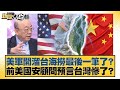 美國與台灣的軍事關係