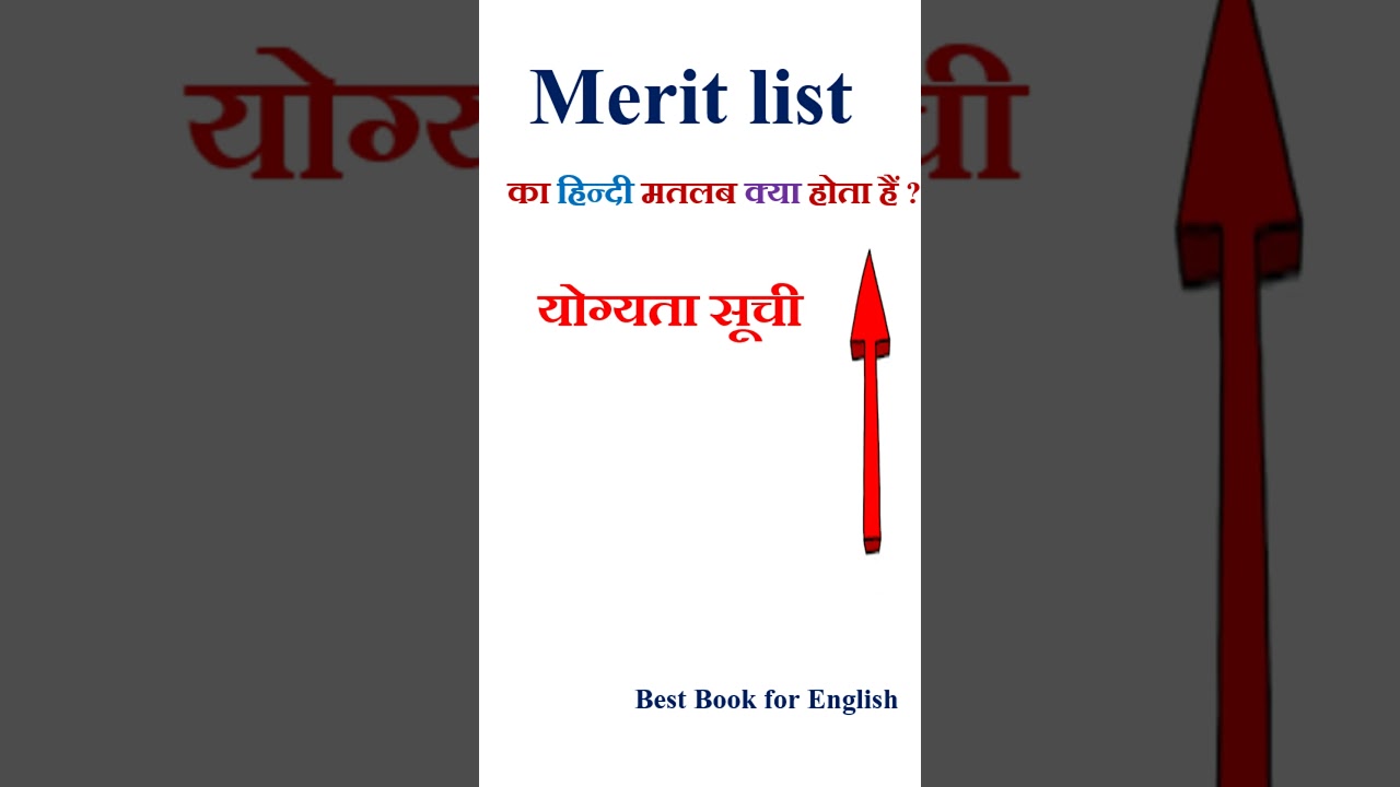 Merit list meaning in hindi | Merit list ka matlab kya hota hai | Merit list in hindi