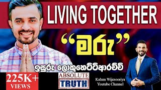 ඉසුරු  ලොකුහෙට්ටිආරච්චි - හිතට  එකගව  ඇත්තම  ඇත්ත /ISURU LOKUHETTIARACHCHI- ABSOLUTE TRUTH ! 🤜🌷