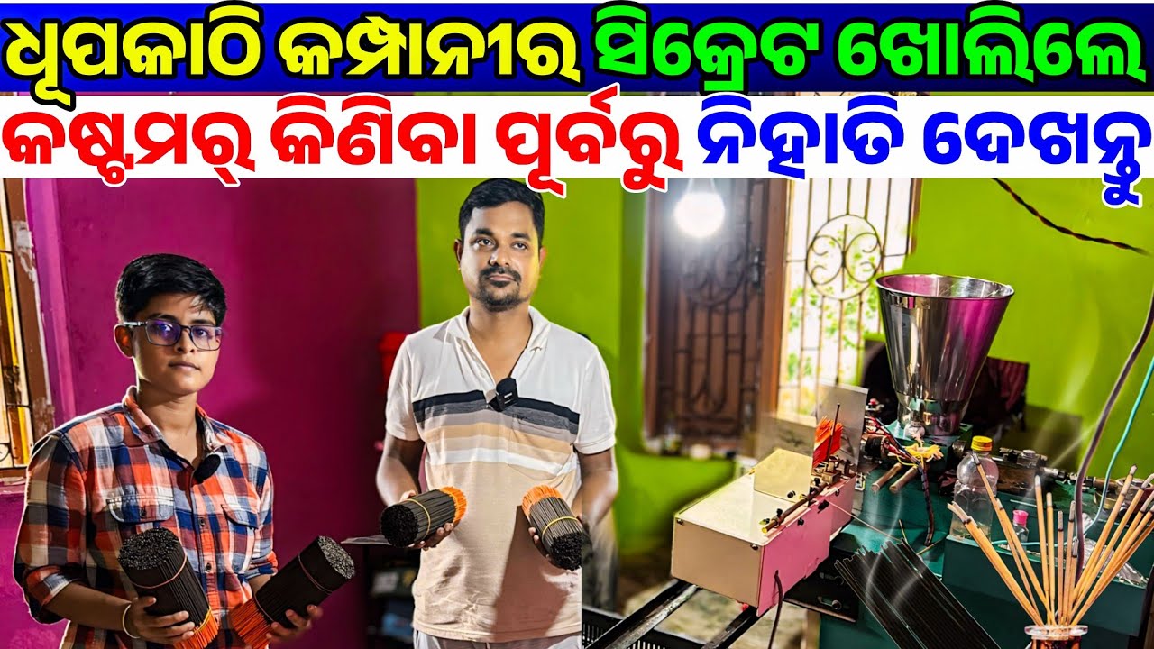 Agarabati work full real life customer review with Price, Buy back from Swomen Agarbati