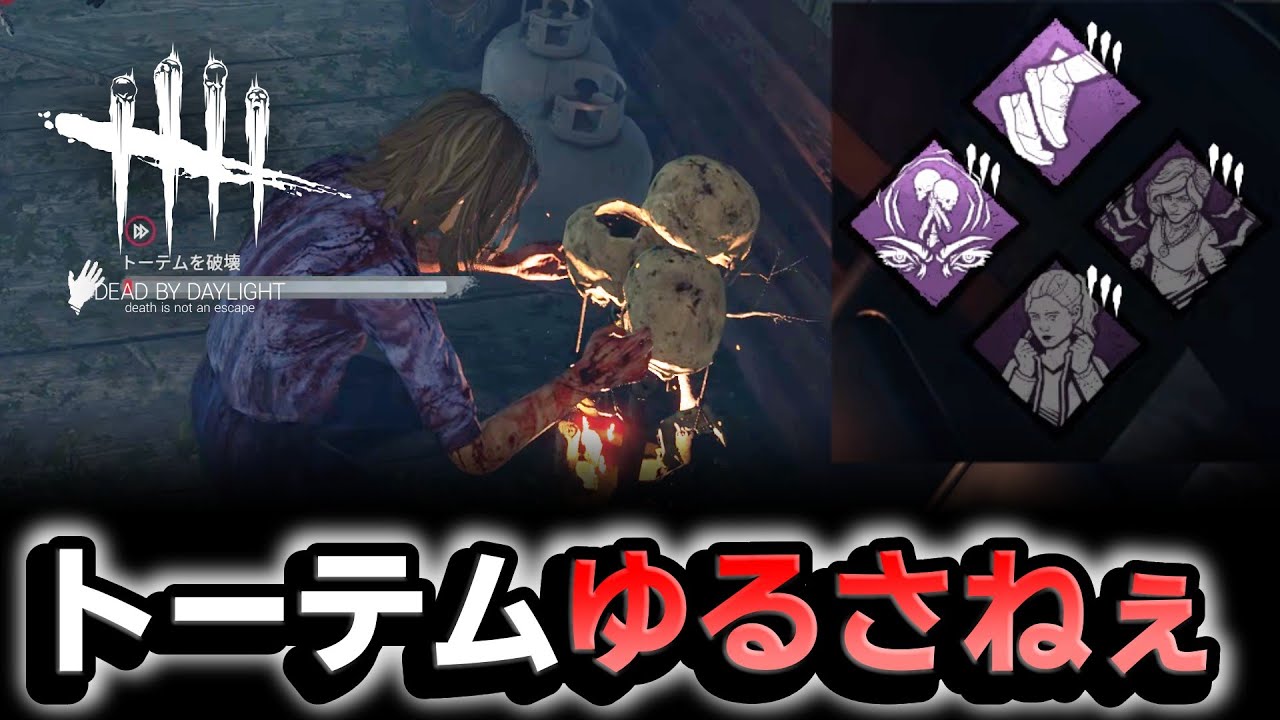 【根絶】厄介すぎる呪いのトーテム構成を全力でメタってみた結果… #634「Dead by Daylight」