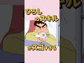 ㊗️400万再生🎉(続)野原ファミリーはスパイだった!?#クレヨンしんちゃん #shorts