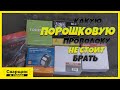 Какую порошковую проволоку купить?  / Сварка порошковой проволокой в синергетике!