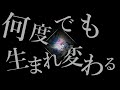 【コラボ】回生 / ゆくえわっと -cover.