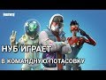 фортнайт 38 киллов fortnite 38 kills game