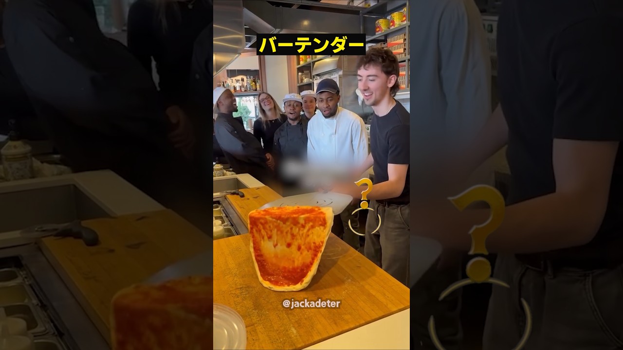 意外と難しいピザ生地持ち上げチャレンジ