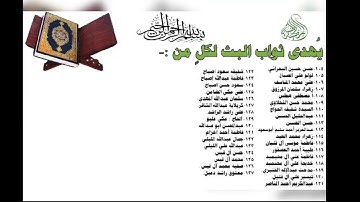 جزء السابع والعشرين من القرآن الكريم/ شهر ربيع الثاني 1443ه