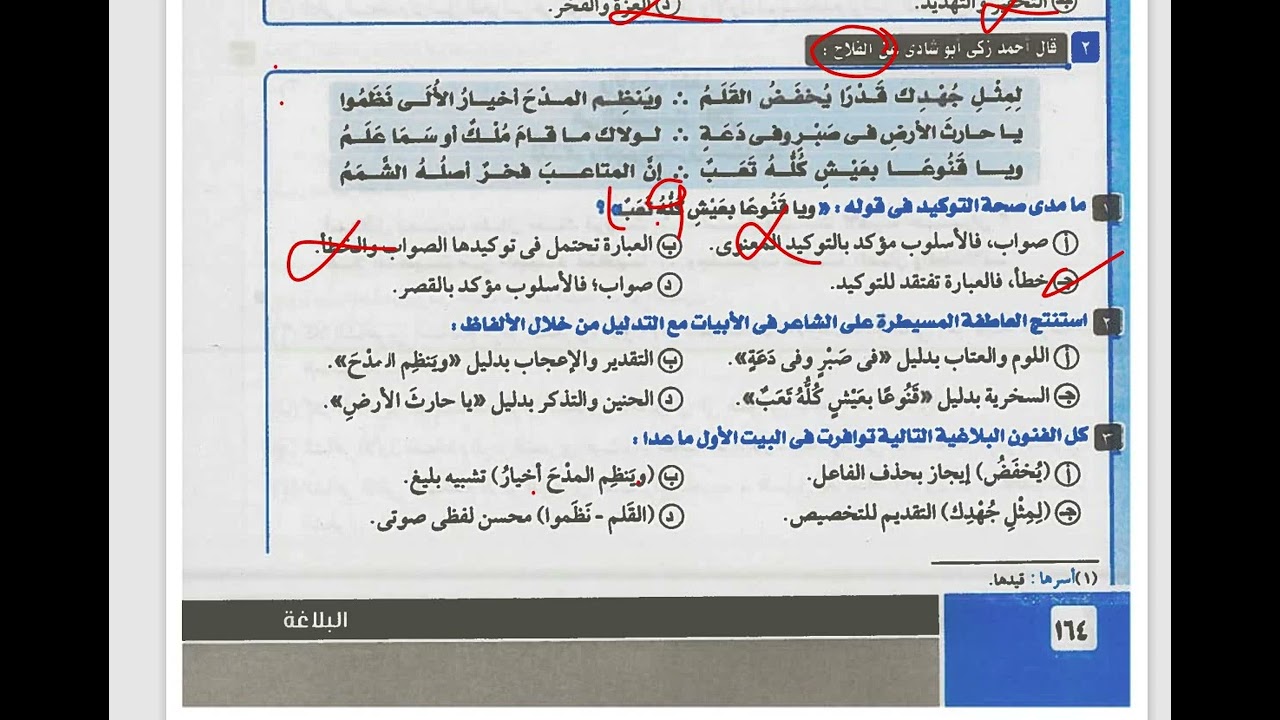 تدريبات بلاغية من كتاب كيان 2024 بلاغة للصف الثالث الثانوي
