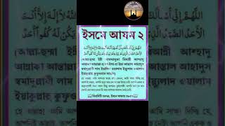 ইসম আজম -২ Azam-2.